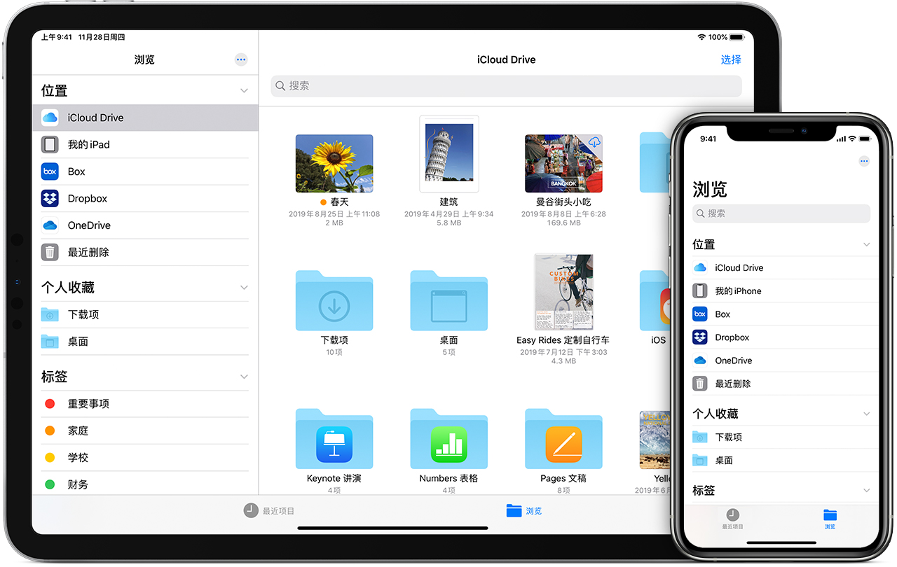 在iphone Ipad 或ipod Touch 上使用 文件 App Apple 支持 中国