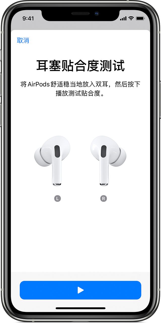 https://support.apple.com/library/content/dam/edam/applecare/images/zh_CN/ios13-iphone-11pro-settings-bluetooth-airpods-pro-eartip-fit-test.jpg