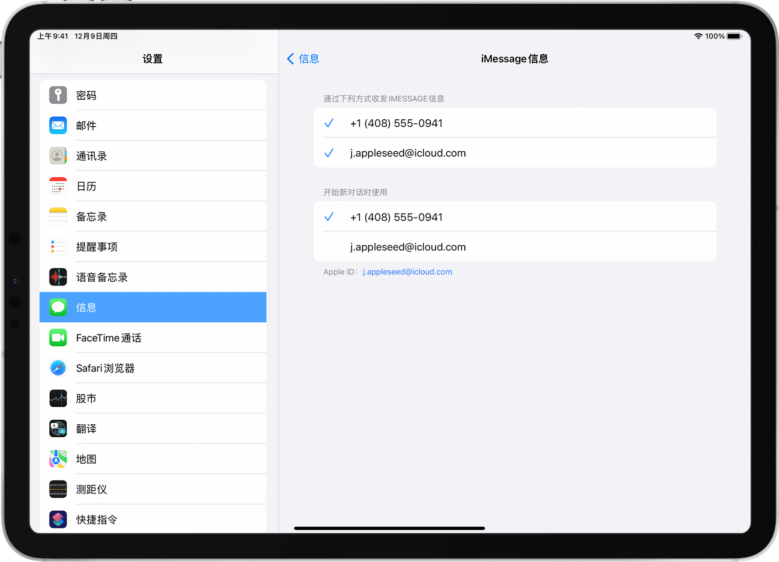 iPad 显示了如何开启或关闭电话号码