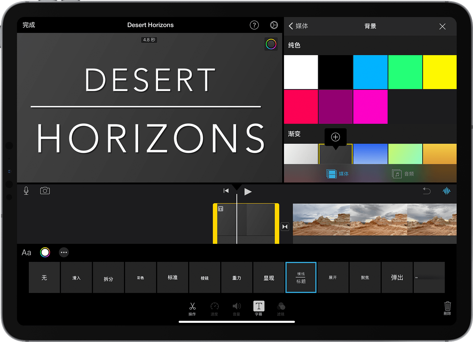 iPad iMovie 剪辑项目，其中背景和字幕检查器处于打开状态