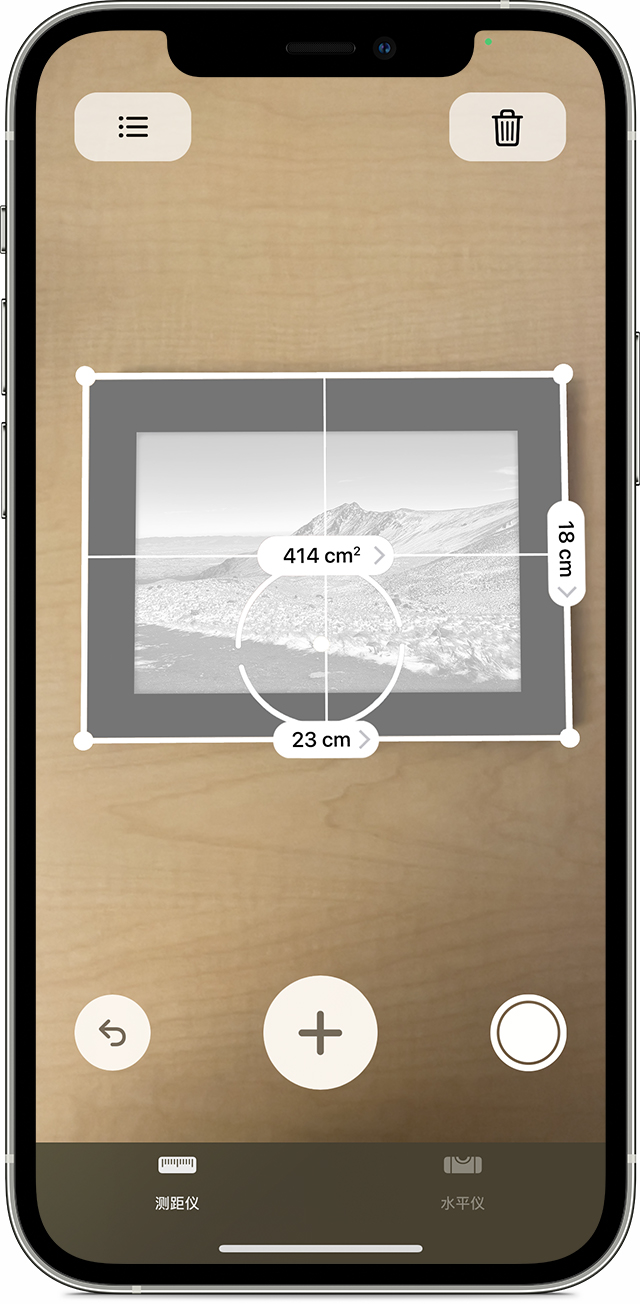 使用“测距仪”App 来测量矩形的尺寸