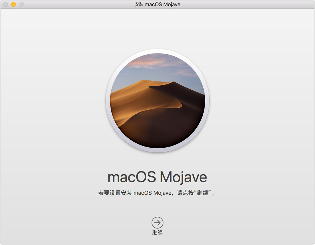macOS 安装器窗口