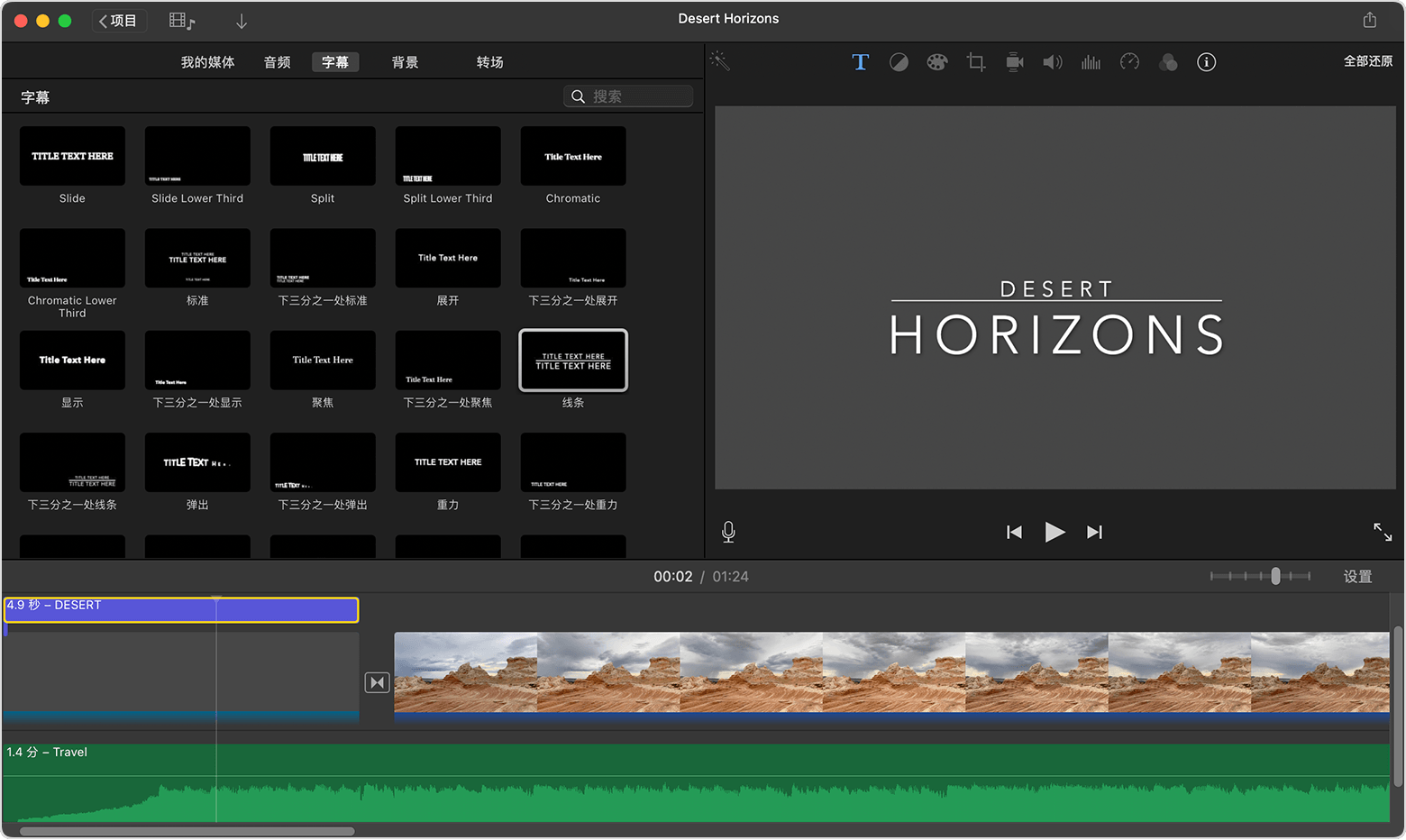 Mac 上的 iMovie 剪辑项目，其中字幕检查器处于打开状态