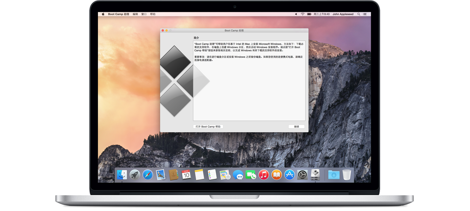  苹果MAC使用Boot Camp安装Windows操作系统教程
