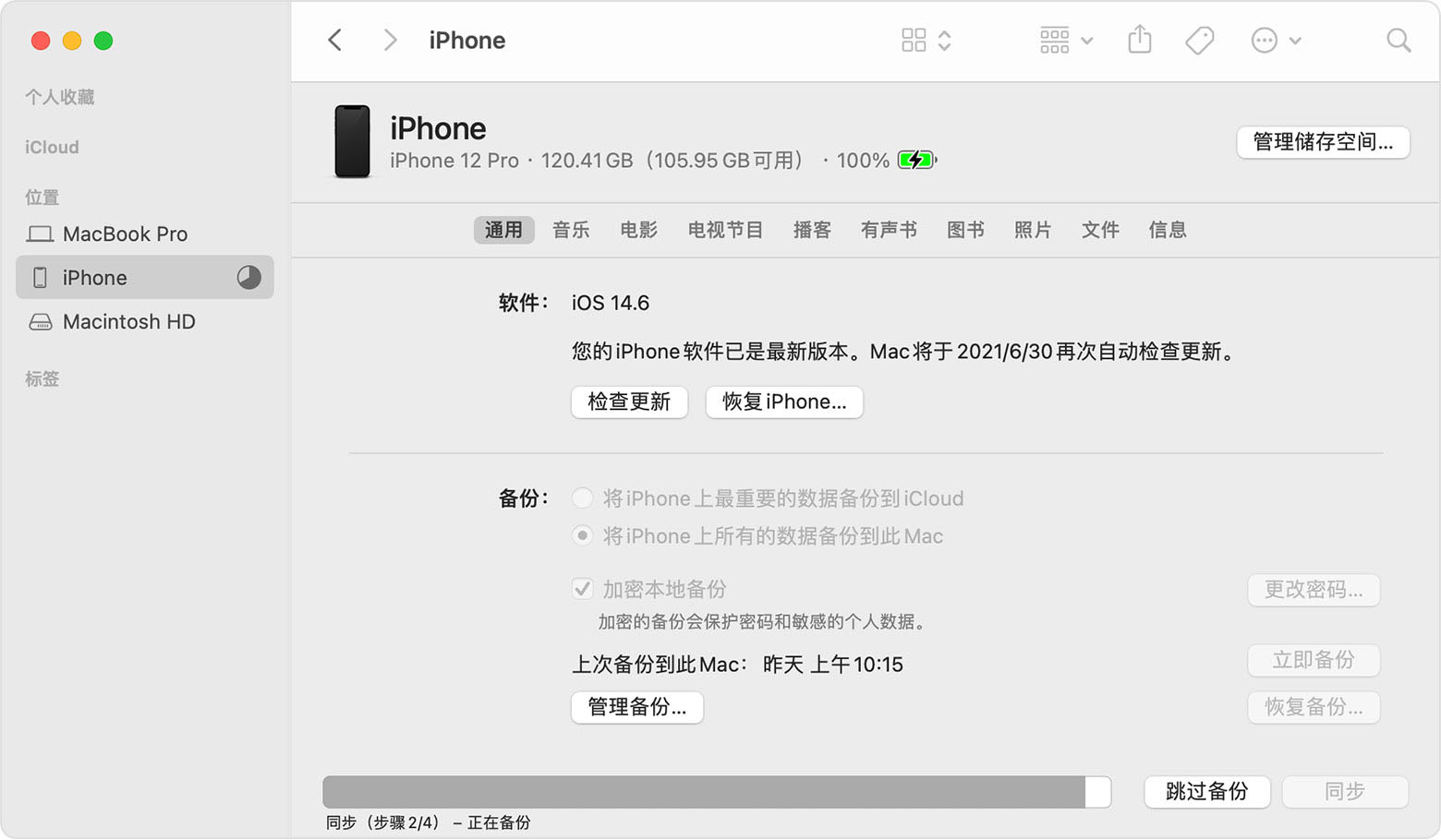 “访达”窗口显示了正在进行 iPhone 备份。