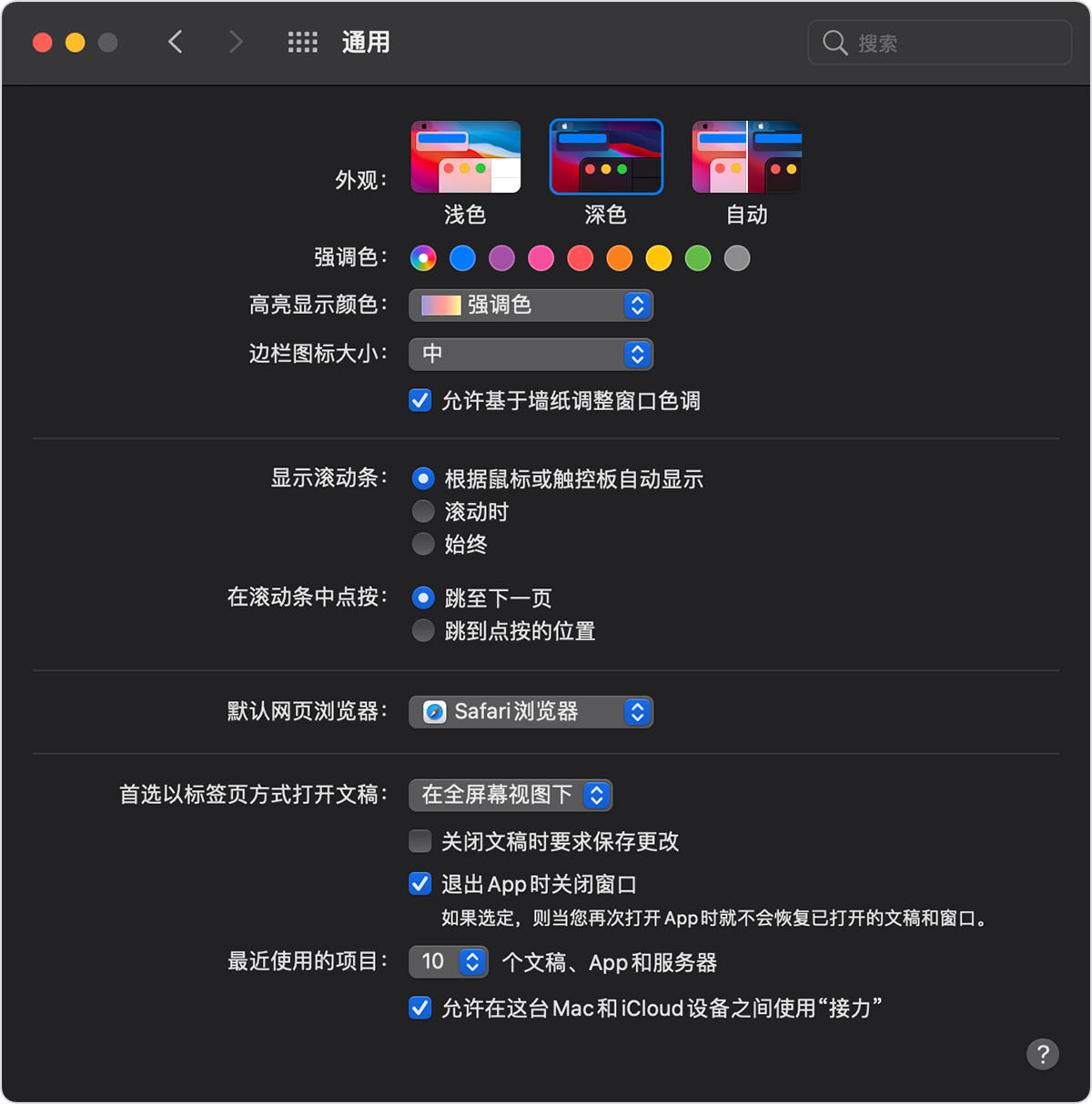 如何在mac 上使用深色模式 Apple 支持 中国