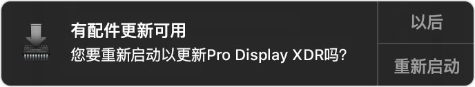有关重新启动以更新 Pro Display XDR 的通知，且通知中包含“以后”或“重新启动”选项