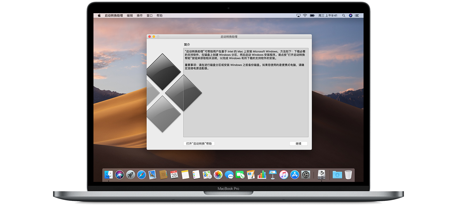在mac 上通过 启动转换助理 安装windows 10 Apple 支持