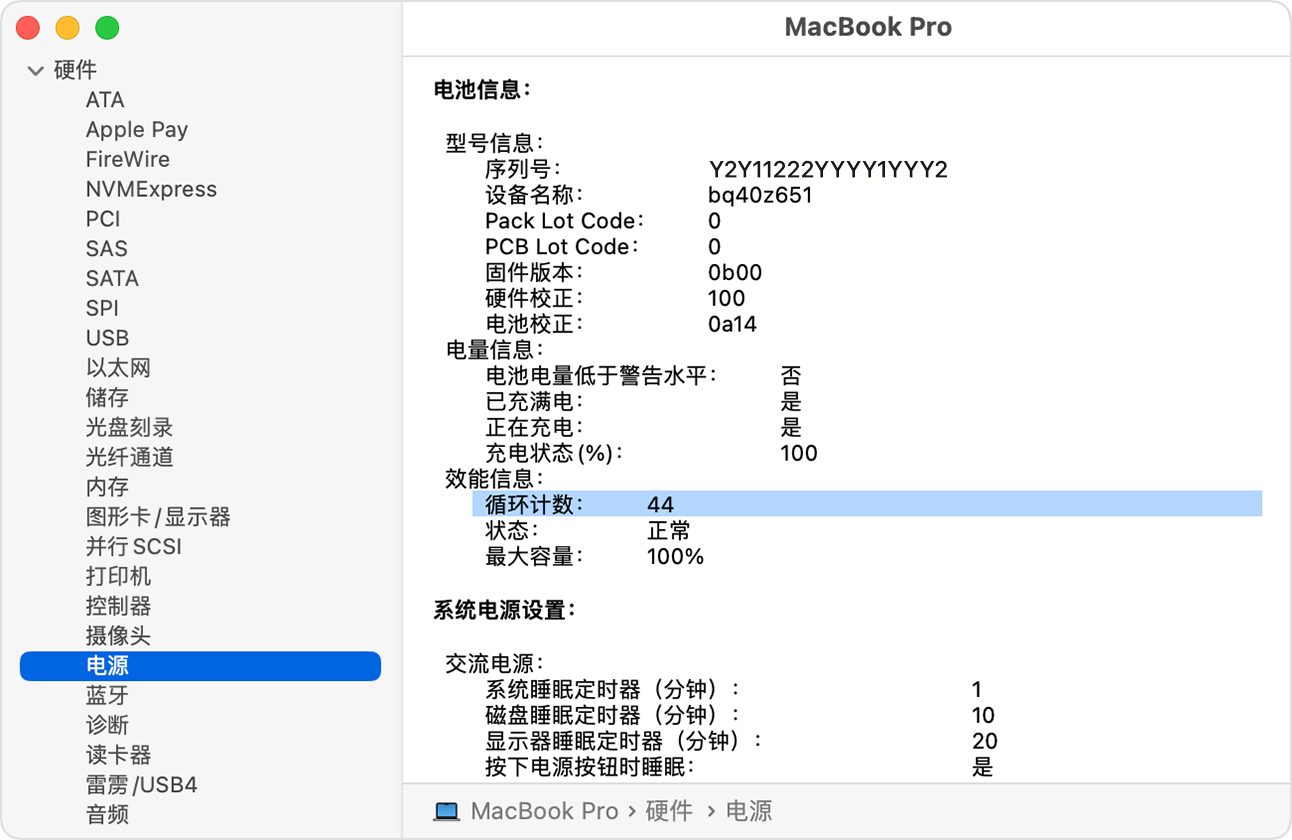 确定Mac 笔记本电脑的电池循环计数- 官方Apple 支持(中国)