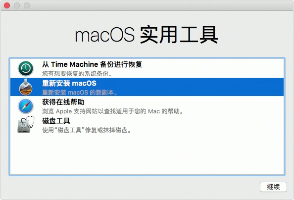 “macOS 实用工具”窗口