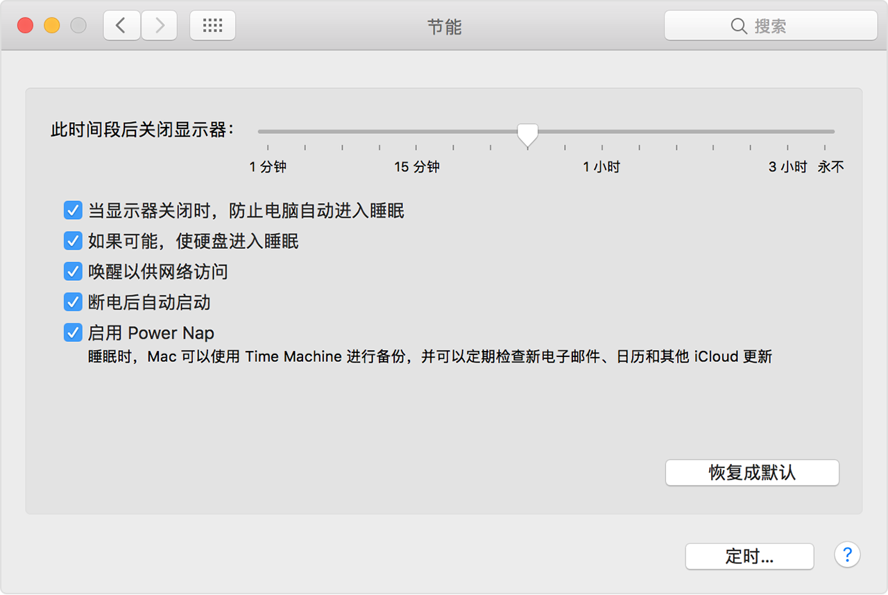 在mac 上使用睡眠和节能功能 Apple 支持