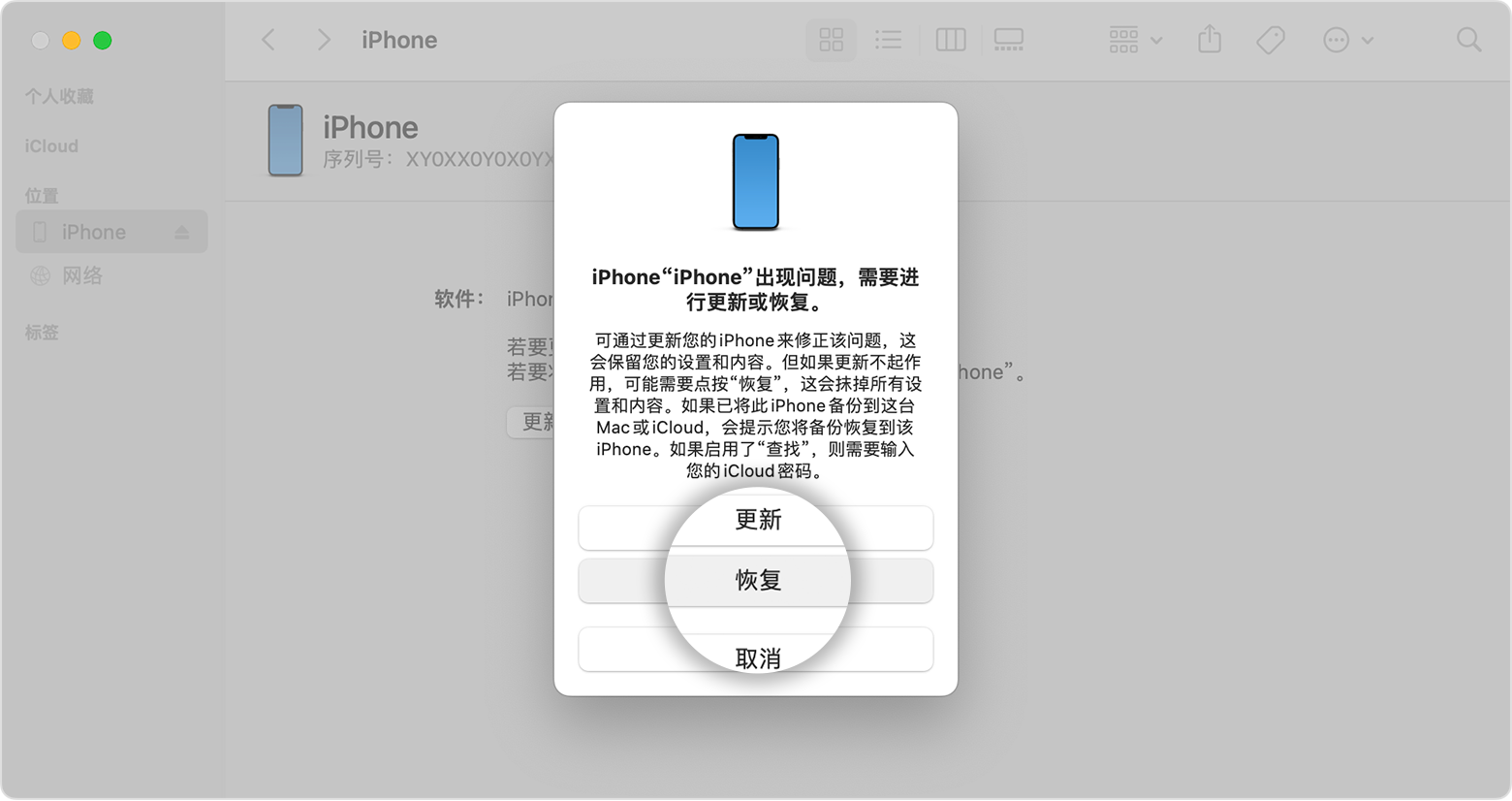 将 iPhone 连接到电脑后，你可以通过“访达”恢复 iPhone。