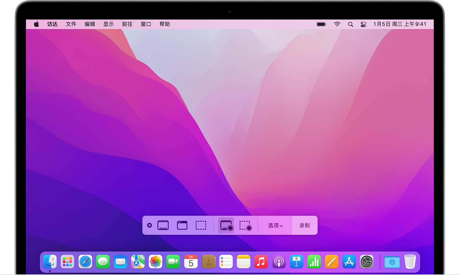 显示截屏工具栏的 macOS 桌面