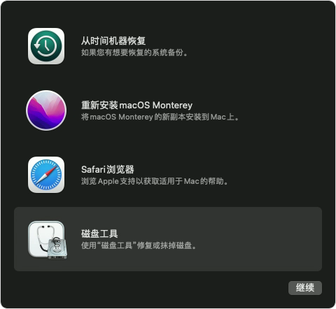 “macOS 恢复”实用工具窗口，其中的“磁盘工具”已被选中