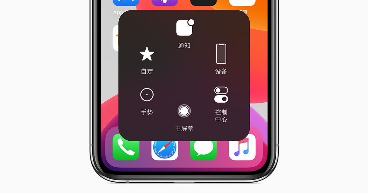 使用iphone Ipad 或ipod Touch 上的 辅助触控 官方apple 支持 中国