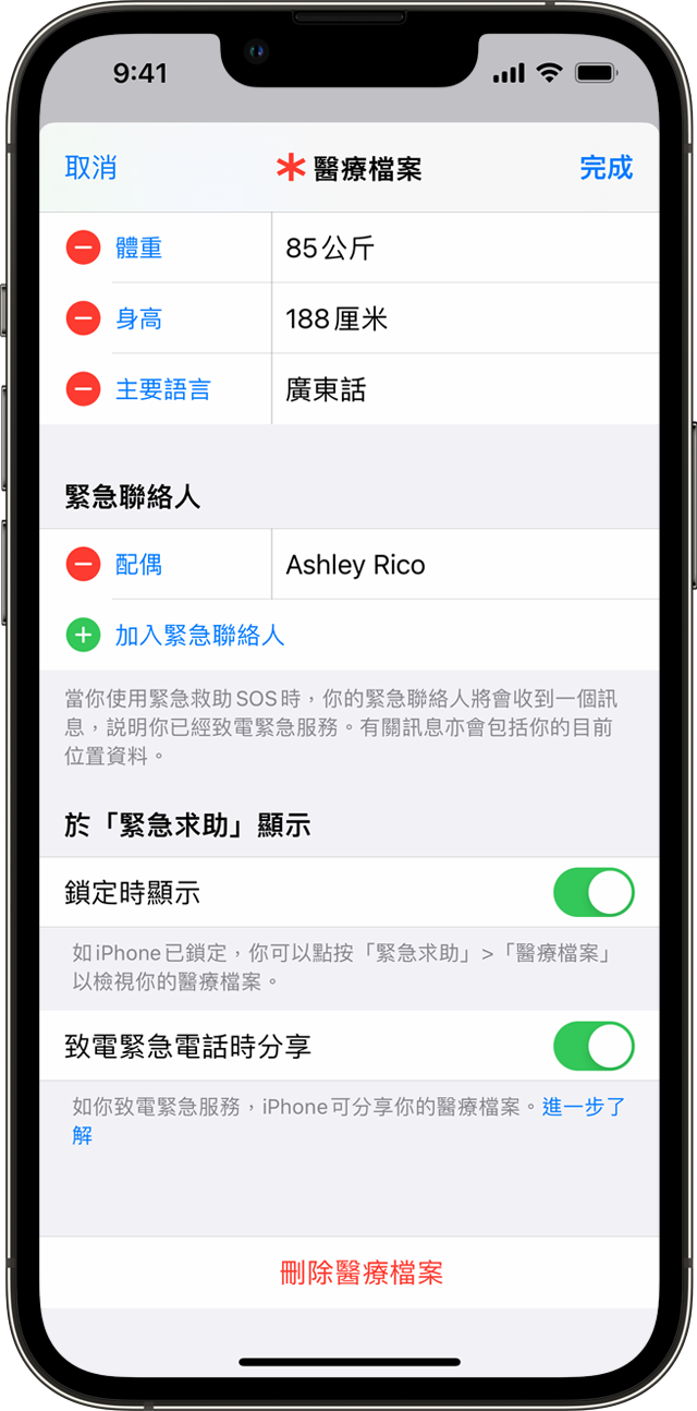 iPhone 正顯示「醫療檔案」設定畫面，畫面中有加入緊急聯絡人的選項。