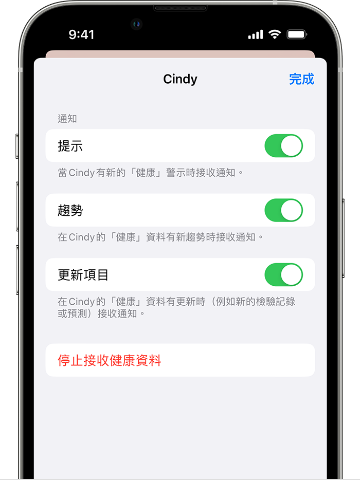 iPhone 畫面正顯示在與他人分享健康資料時，可用於關閉「提示」、「趨勢」或「更新」的選項。