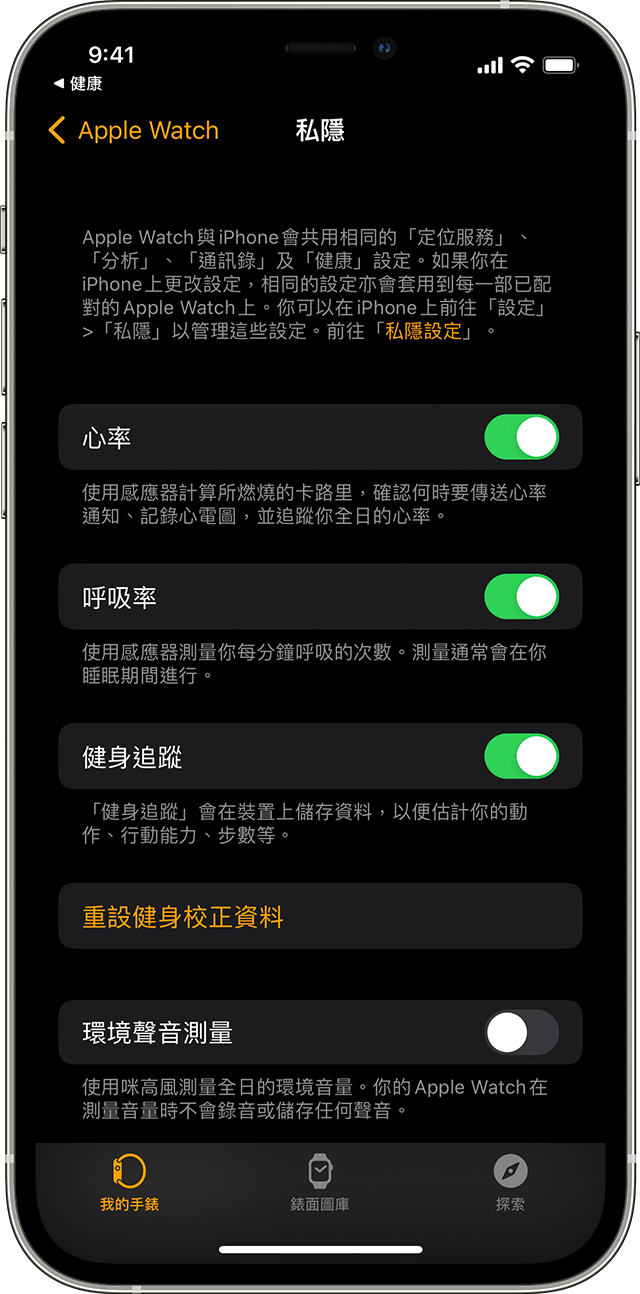 iPhone「健康」app 的「私隱設定」選項。