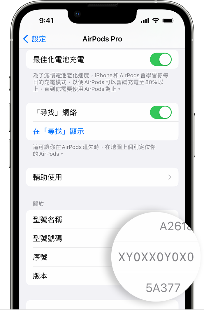 找出你的AirPods 的序號- Apple 支援(香港)