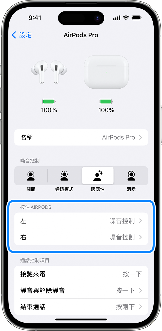 更改AirPods 和AirPods Pro 的設定- Apple 支援(香港)