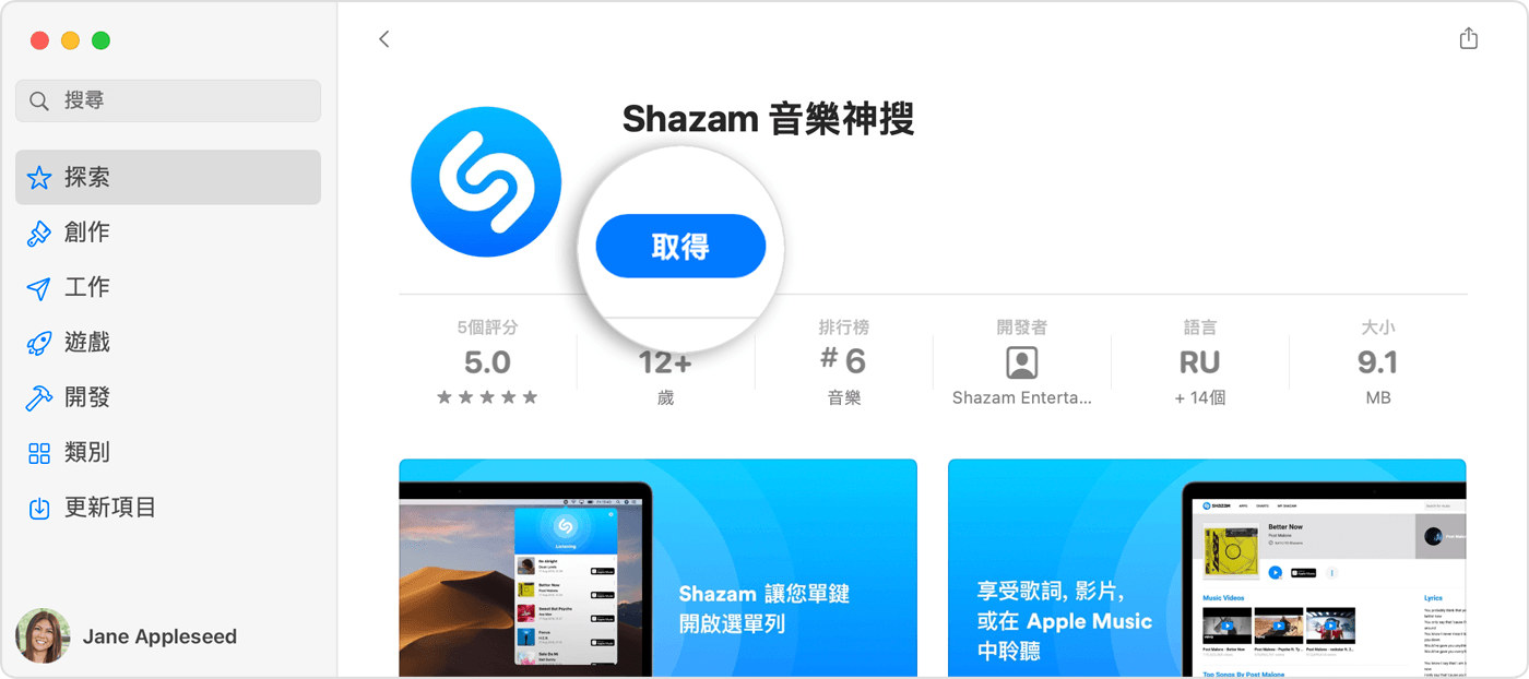 Mac App Store 在 Shazam app 產品頁面上顯示藍色的「取得」按鈕。