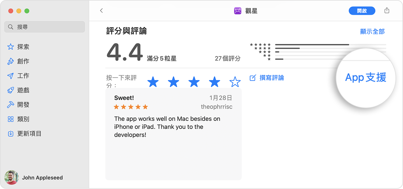 在 Mac 的 App Store 中，「App 支援」按鈕位於 app 頁面的「評分與評論」部分下方。