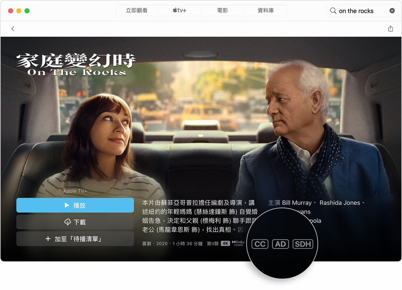 Mac 版 Apple TV app 中的輔助使用功能