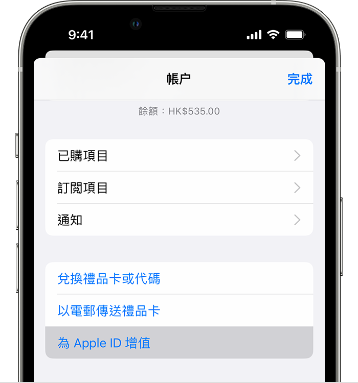 「為帳戶增值」會顯示在 iPhone App Store 的選單。