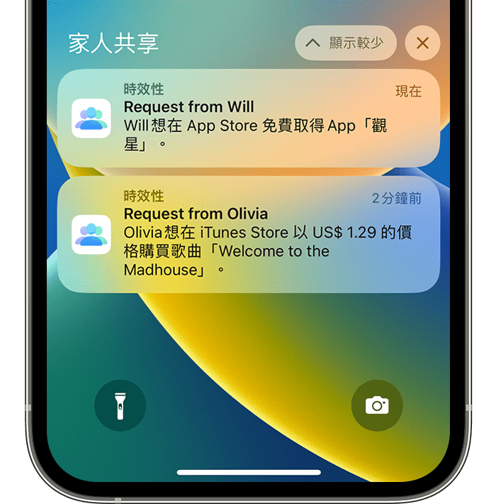 在「通知中心」的「家庭」部分尋找「購買前詢問」要求。