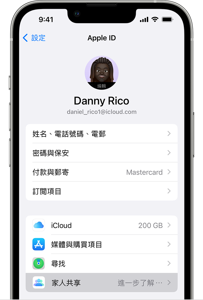 「家人共享」列於第二部分，在「尋找」下方。