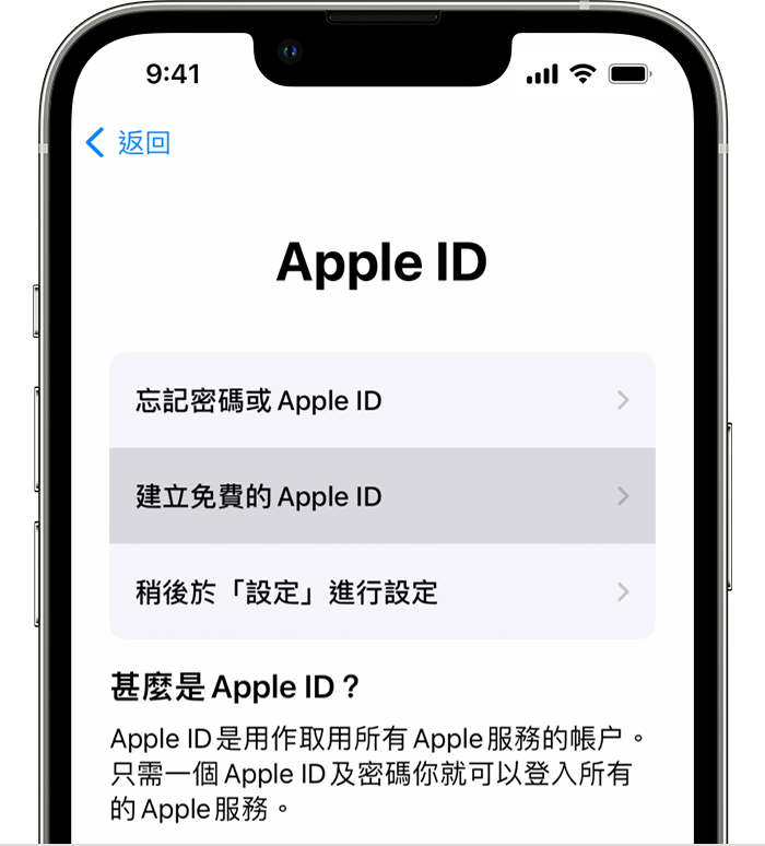 設定新 iPhone 時建立 Apple ID