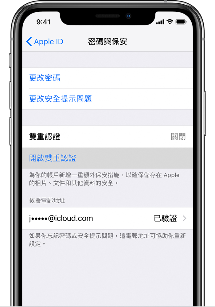 Apple Id 雙重認證 Apple 支援 香港