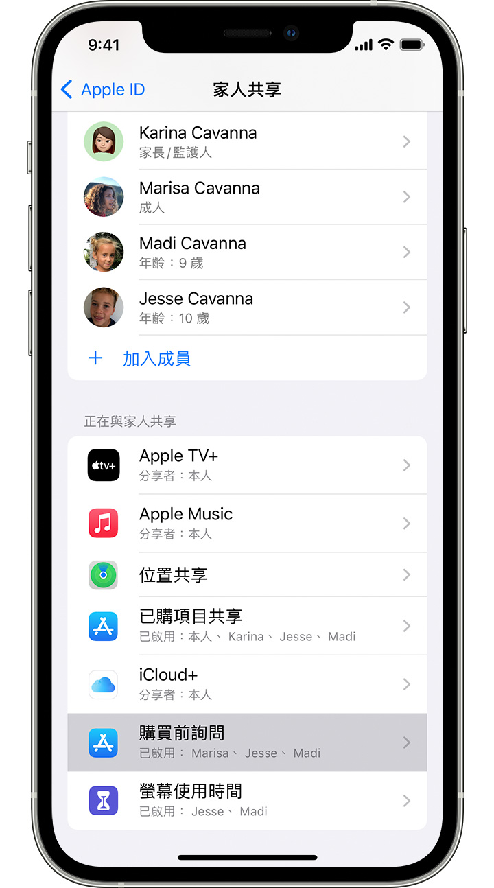 iPhone「設定」正顯示已為 Marisa、Jesse 和 Madi 啟用「購買前詢問」。