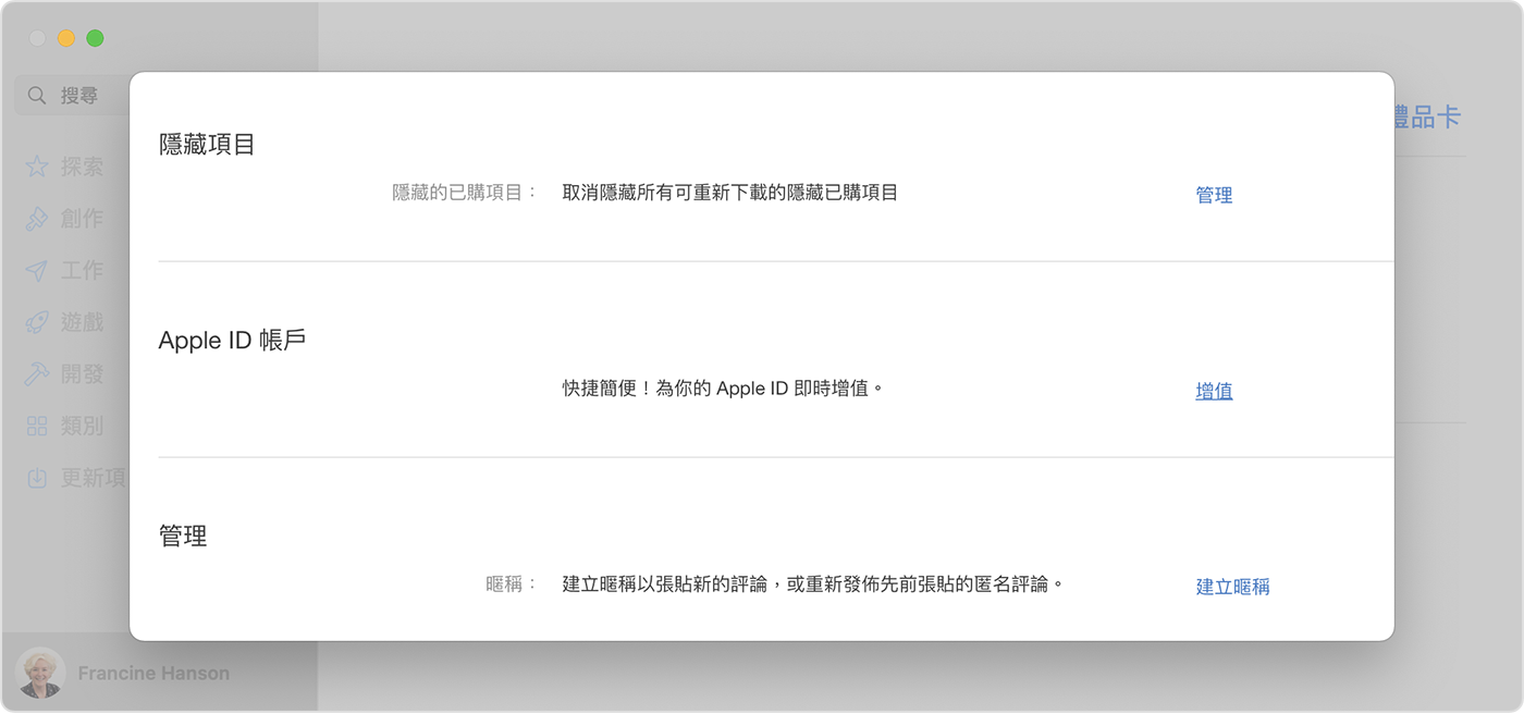 Mac App Store 正顯示「為帳戶增值」選項。