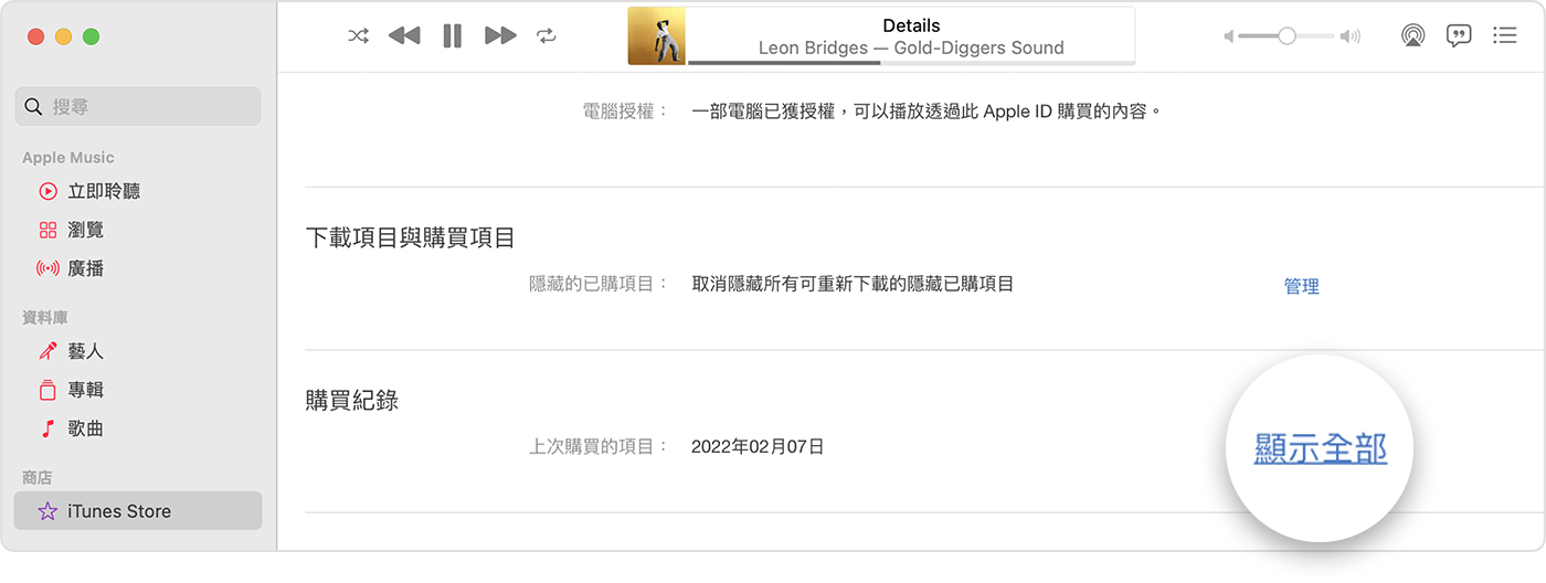 Mac 上正顯示帳戶資料頁面中的「購買記錄」部分，並已選取「顯示全部」。