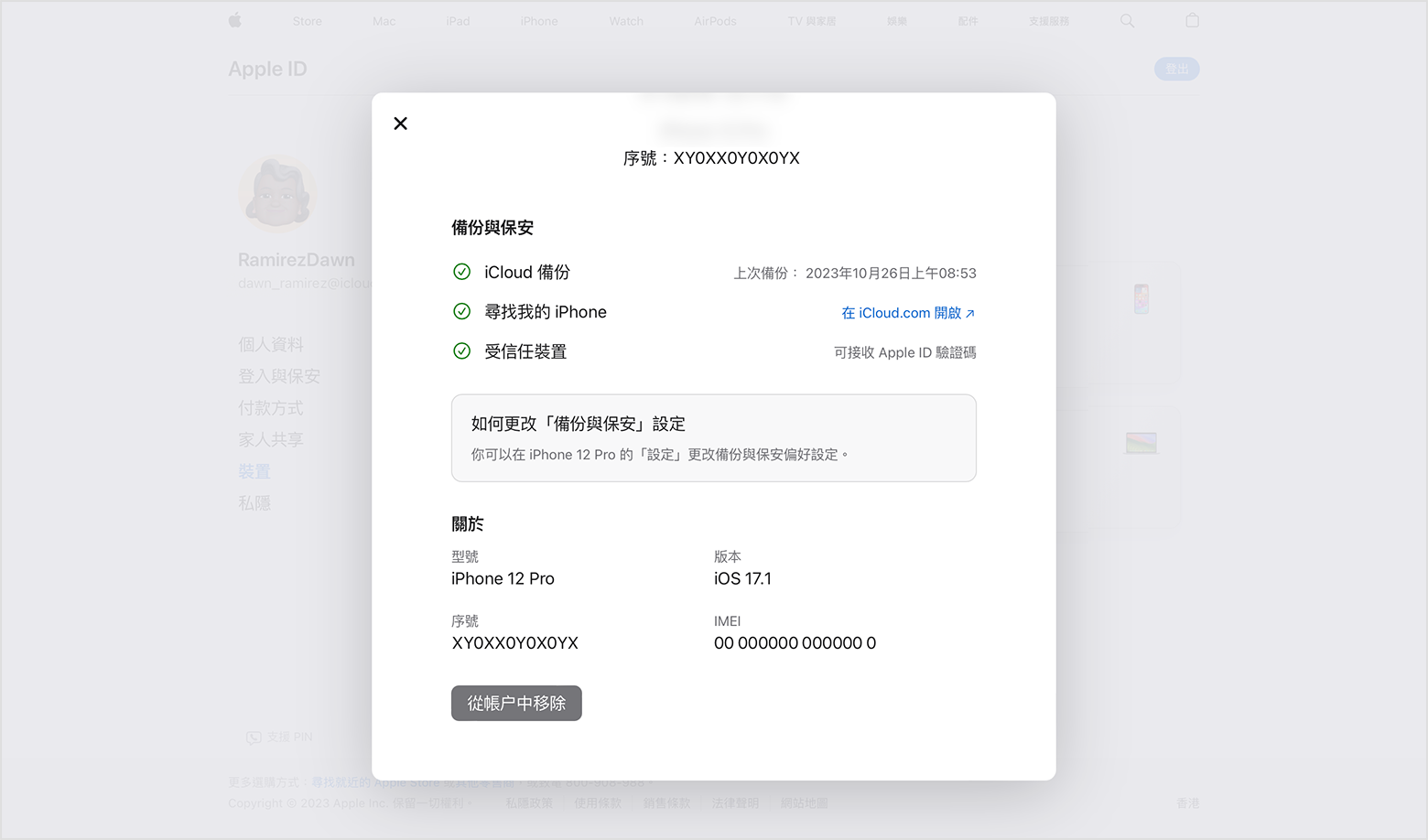 Apple ID 帳戶頁面正顯示如何從 Apple ID 帳戶移除裝置