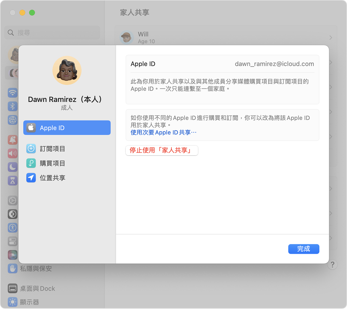 「使用次要 Apple ID 共享」選項以藍色文字顯示。