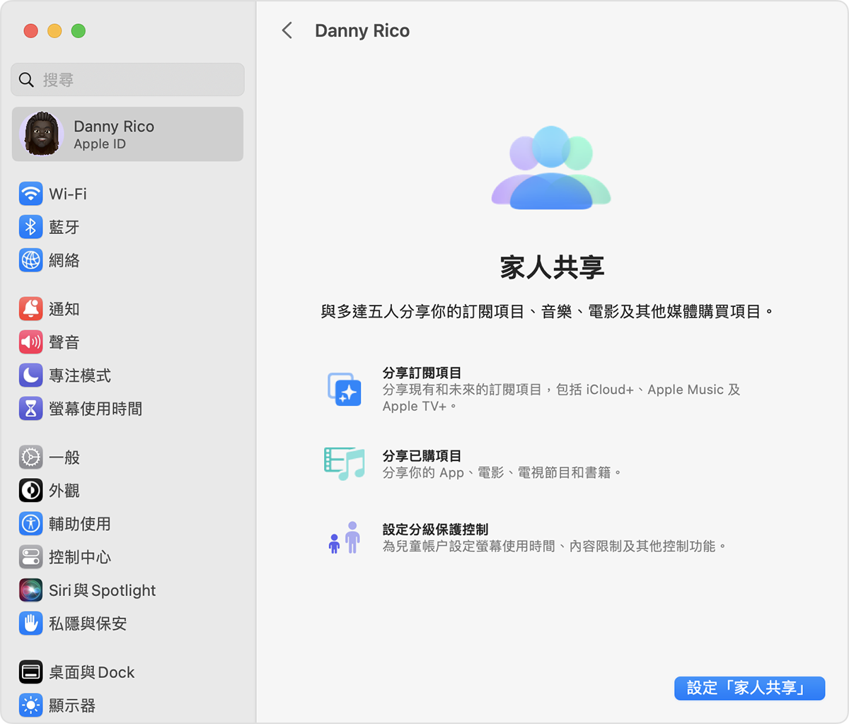按一下「家庭」後，「設定家人共享」按鈕位於右下方。