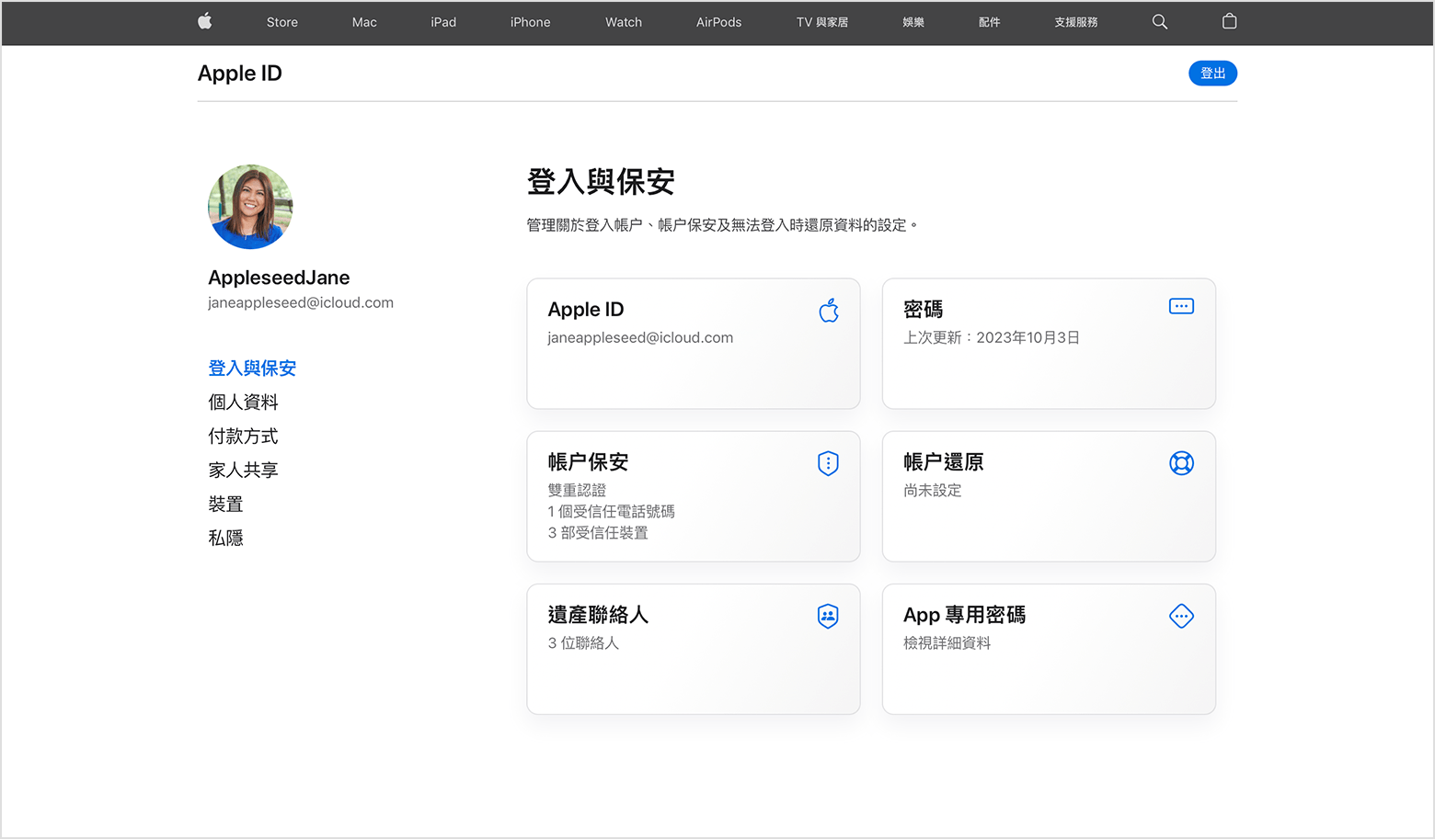 畫面目前顯示如何在網頁上更改 Apple ID 密碼