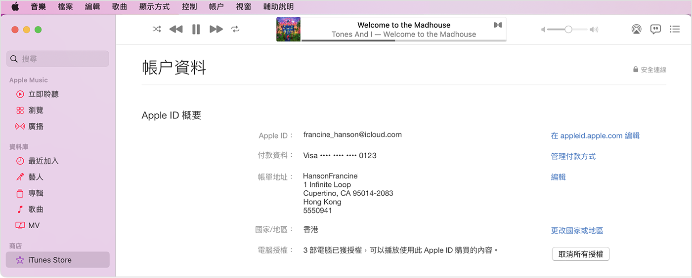 Apple Music app 正顯示「帳戶資料」頁面