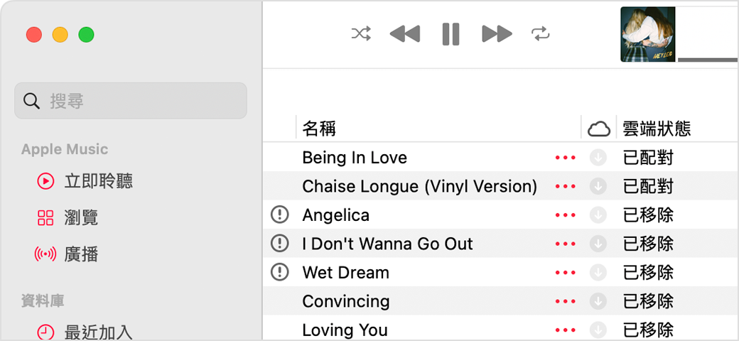 Apple Music app 於歌曲旁顯示雲端狀態。