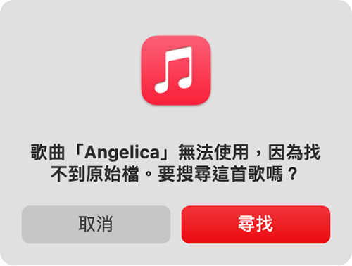 有訊息請你尋找缺少的歌曲。