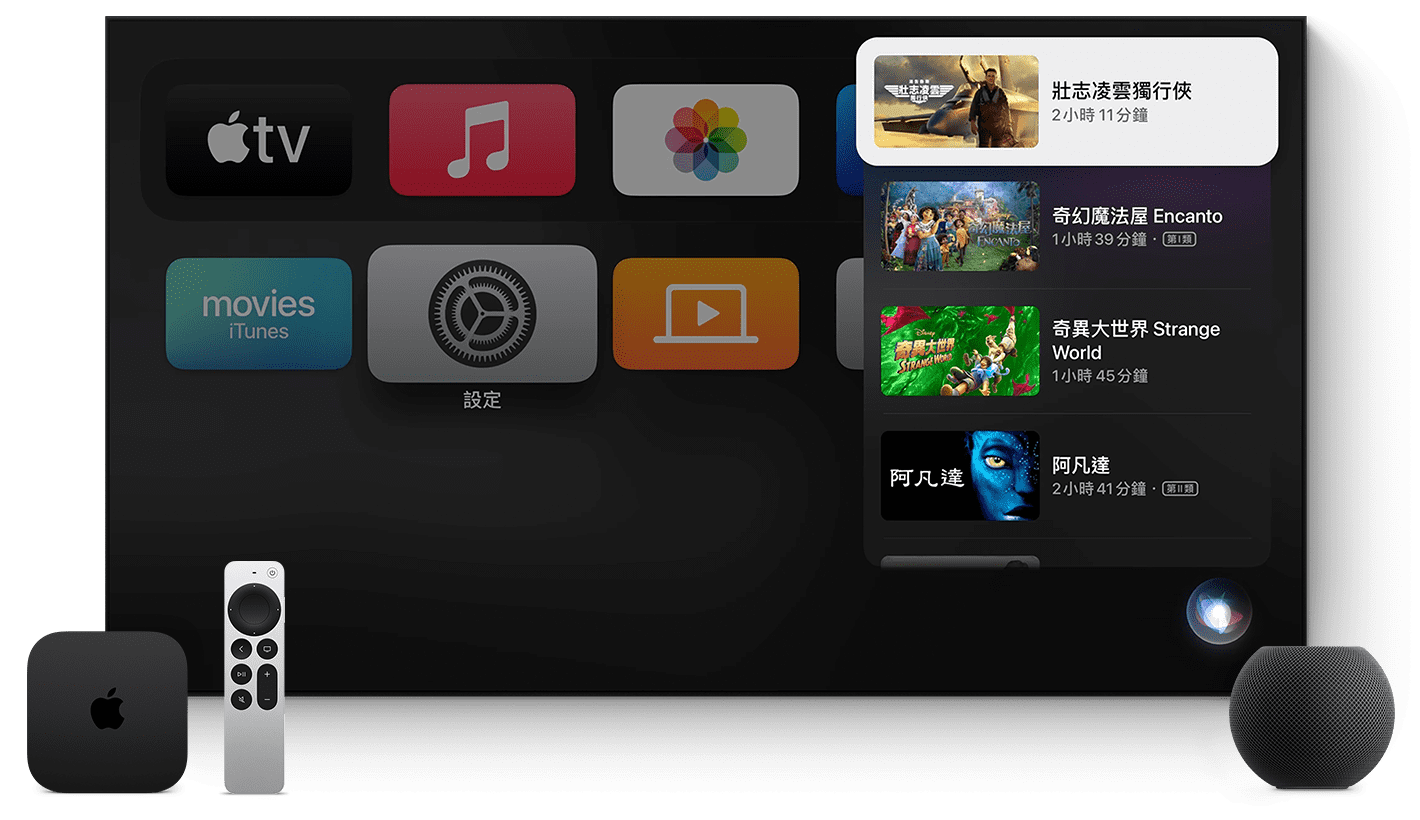 圖中顯示 Apple TV+ 主畫面與 Apple TV 和 HomePod。