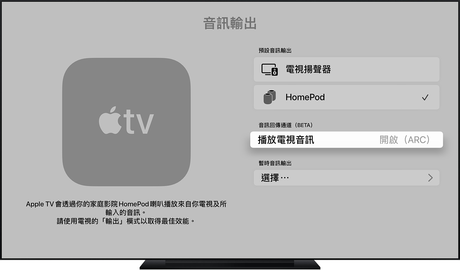 配搭使用Apple TV 4K (第2 代) 和HDMI ARC 或eARC - Apple 支援(香港)