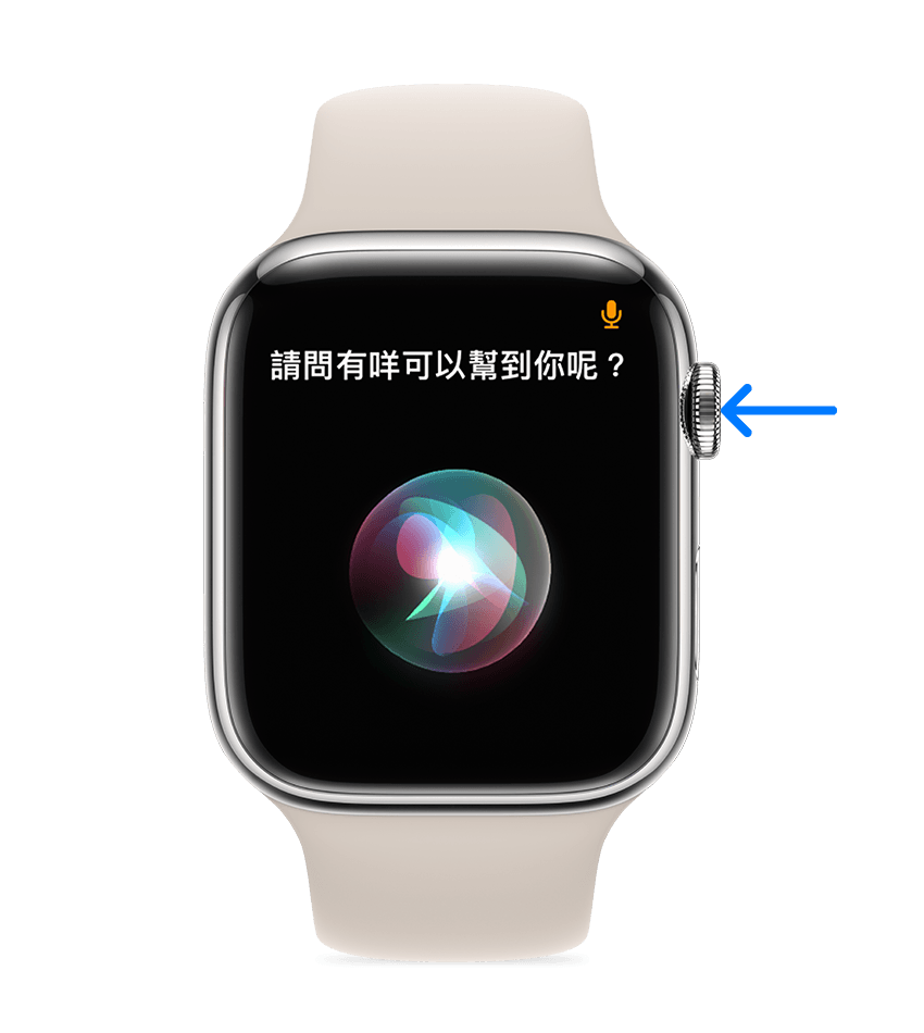 箭咀指向 Apple Watch 的數碼錶冠