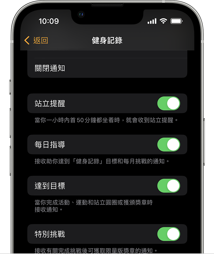 iPhone 畫面正顯示「健身記錄」通知和提醒事項的選項