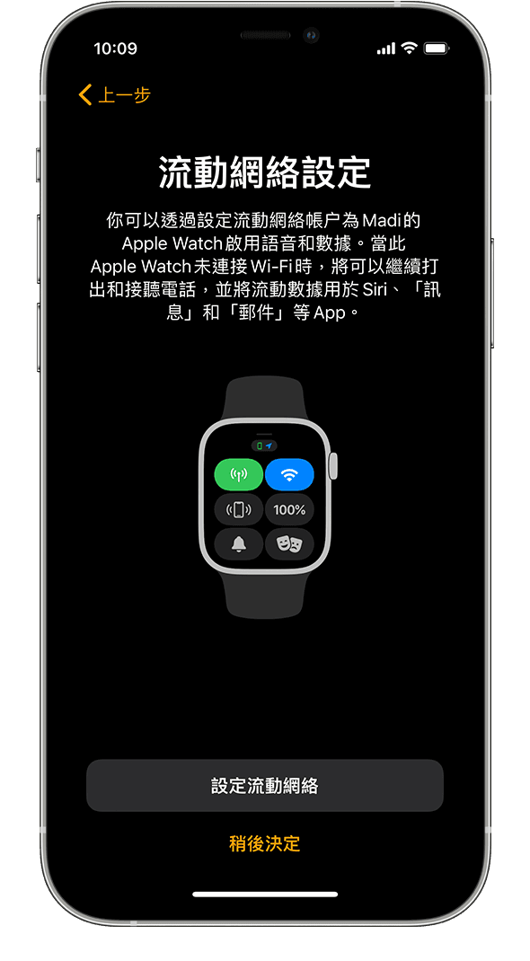 在 iPhone 設定 Apple Watch 時的「流動網絡設定」畫面。