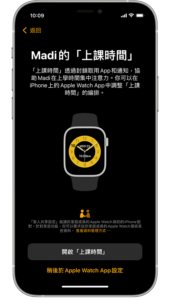 在 iPhone 設定 Apple Watch 時的「上課時間」選項。