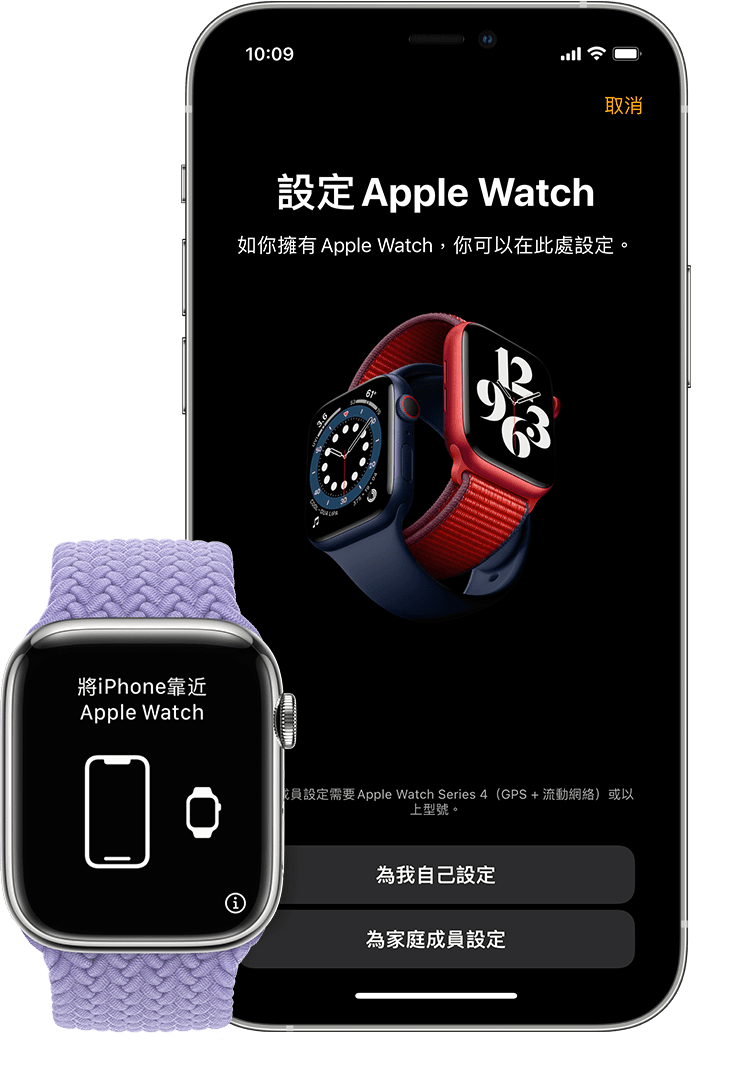 在 iPhone 和 Apple Watch 配對新手錶的初始設定畫面。