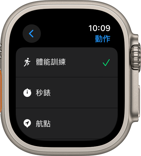 Apple Watch Ultra 顯示「動作」畫面和各項設定